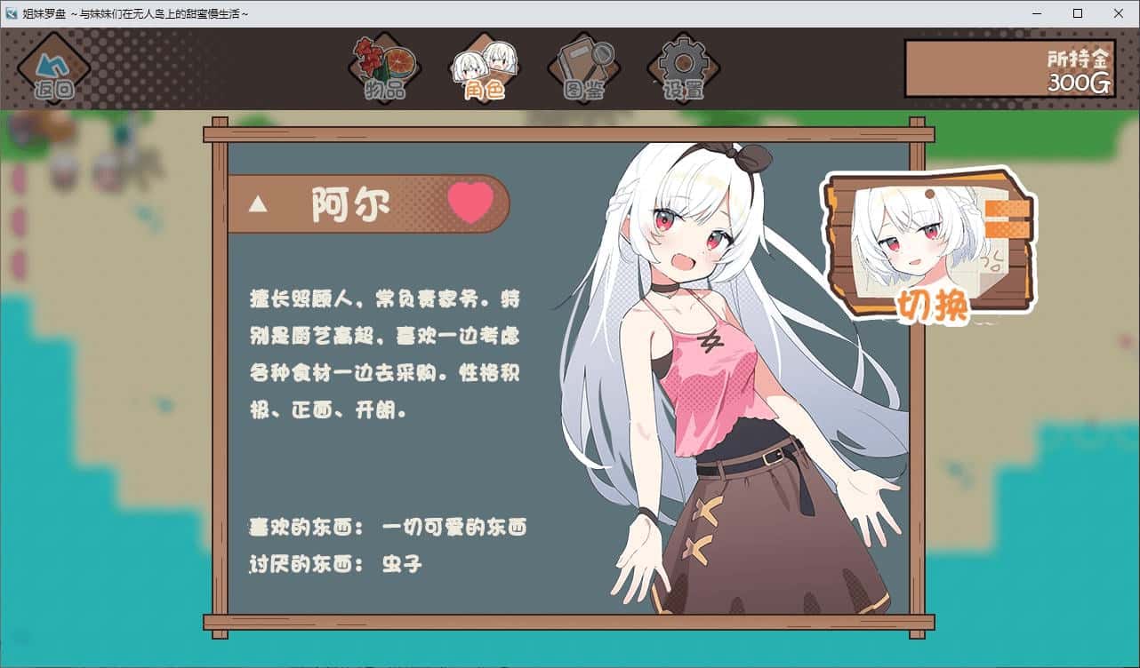 姐妹罗盘 与姐妹们在荒岛上悠闲地过着甜蜜的生活 叶酱内嵌 版封面